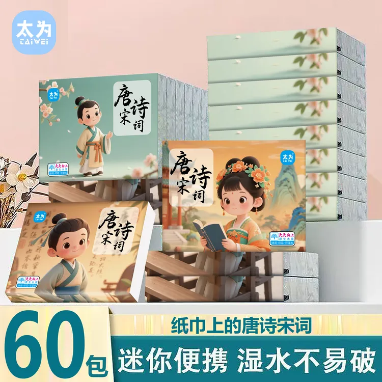 唐诗宋词小包手帕纸巾印花抽纸学生加厚纸巾小包便携装抽纸餐巾纸