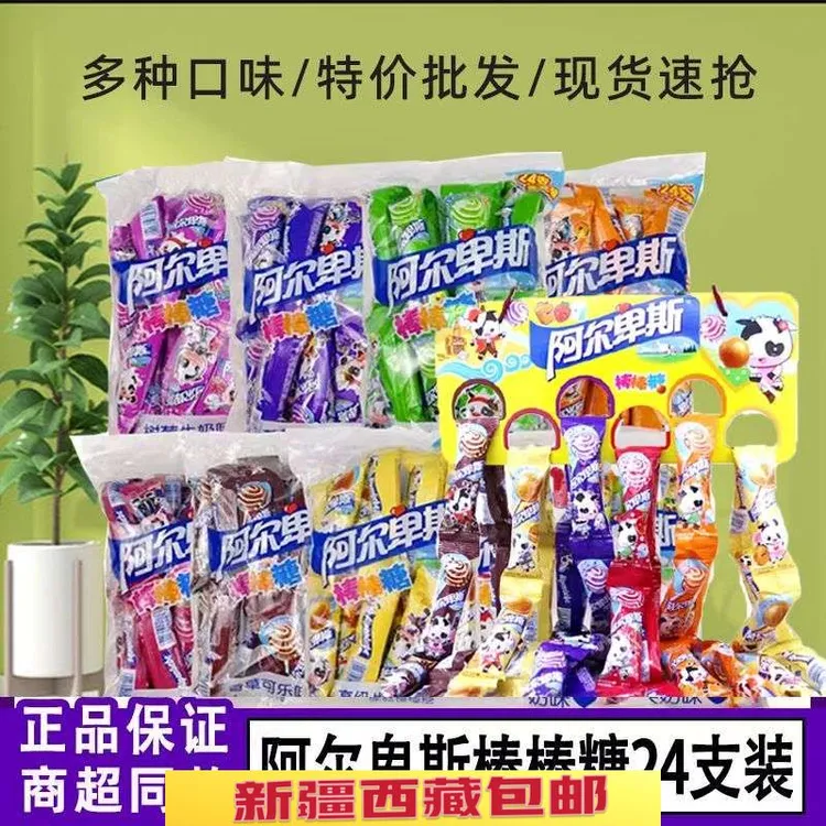 新日期阿尔卑斯棒棒糖24支多口味立包装水果味草莓味糖果食
