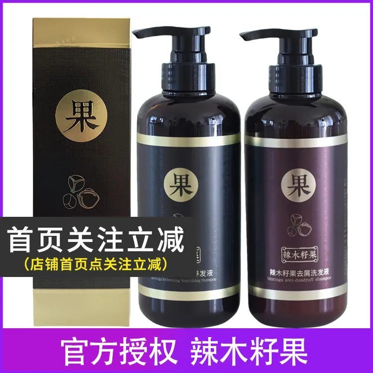 正品辣木籽果草本清爽去屑洗发水控油蓬松洗发液柔润丝滑护发霜