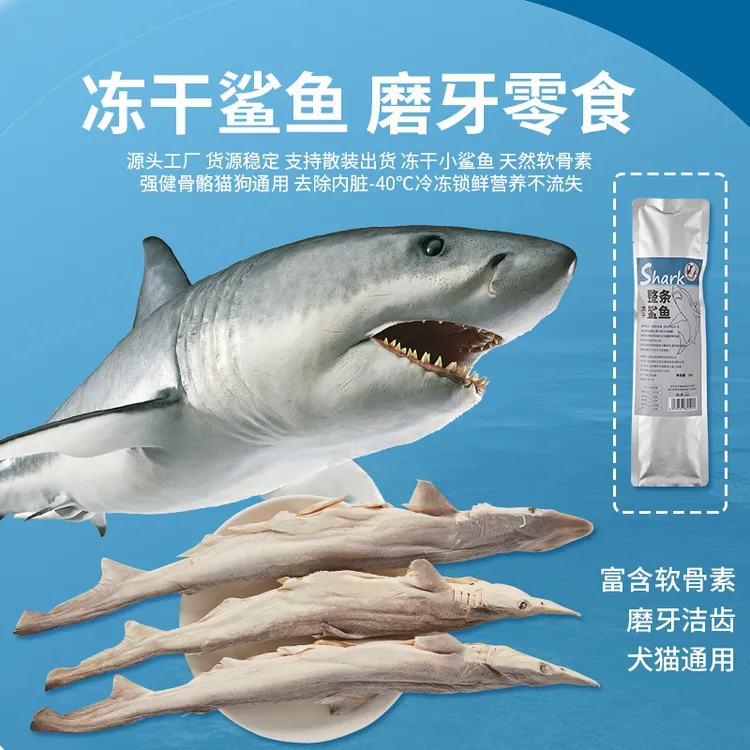 RedBones狗狗冻干小鲨鱼软骨宠物磨牙棒鲨鱼皮干零食整只