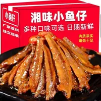 【小鱼仔特惠60包】香辣小鱼仔湖南特产小鱼干零食麻辣批发小吃