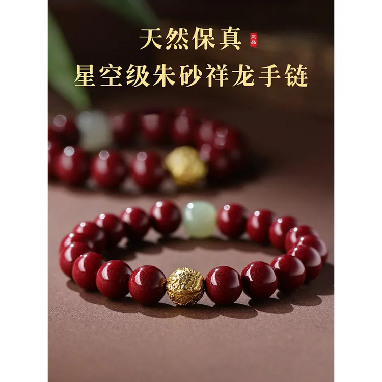 含辰砂工艺品朱砂手串男款转运珠平安护身符属龙蛇年红色佛珠手饰