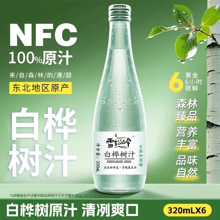 白桦树汁原液100%长白山NFC高纯度植物原汁饮品办公室四季桦树水