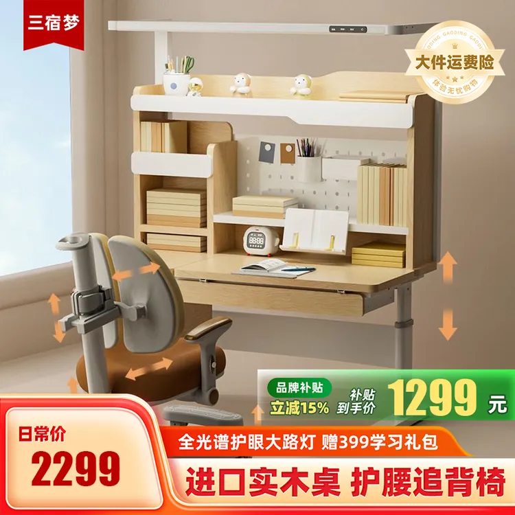 三宿梦家用全光谱大路灯灯桌一体儿童实木学习桌