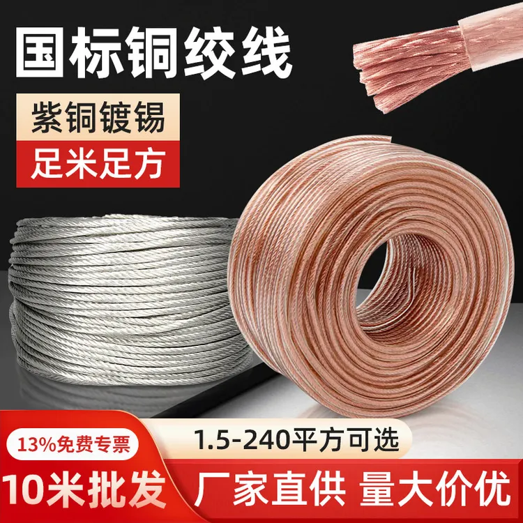 国标铜绞线1.5-240平方铜编织带接地线软铜线连接导电带10米批发