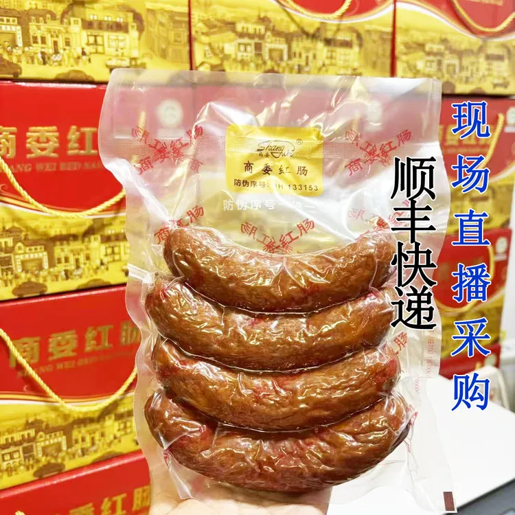 顺丰包邮哈尔滨红肠商委红肠东北特产熟食散装肉制品包邮