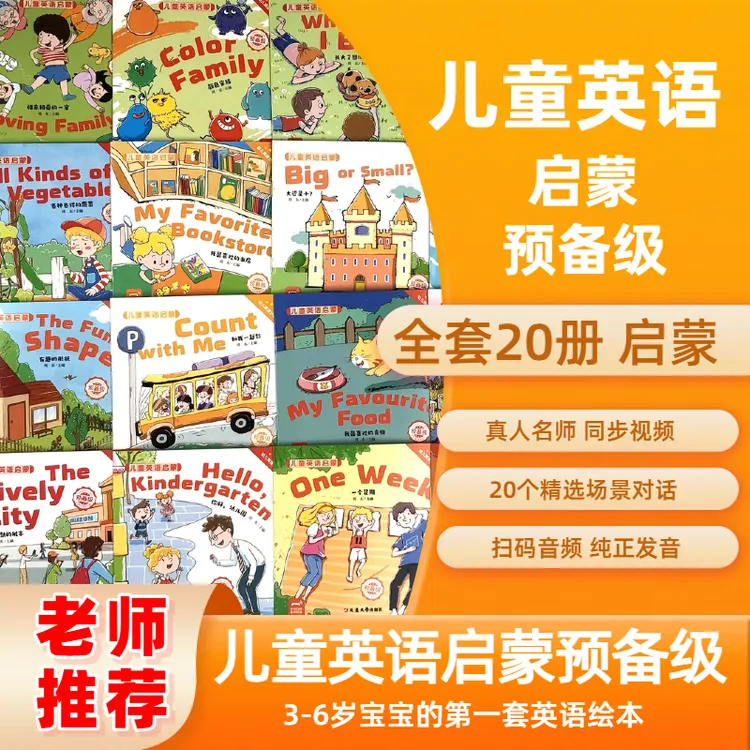 培养孩子学习英语兴趣帮助幼儿轻松学习英语幼儿英语启蒙绘本