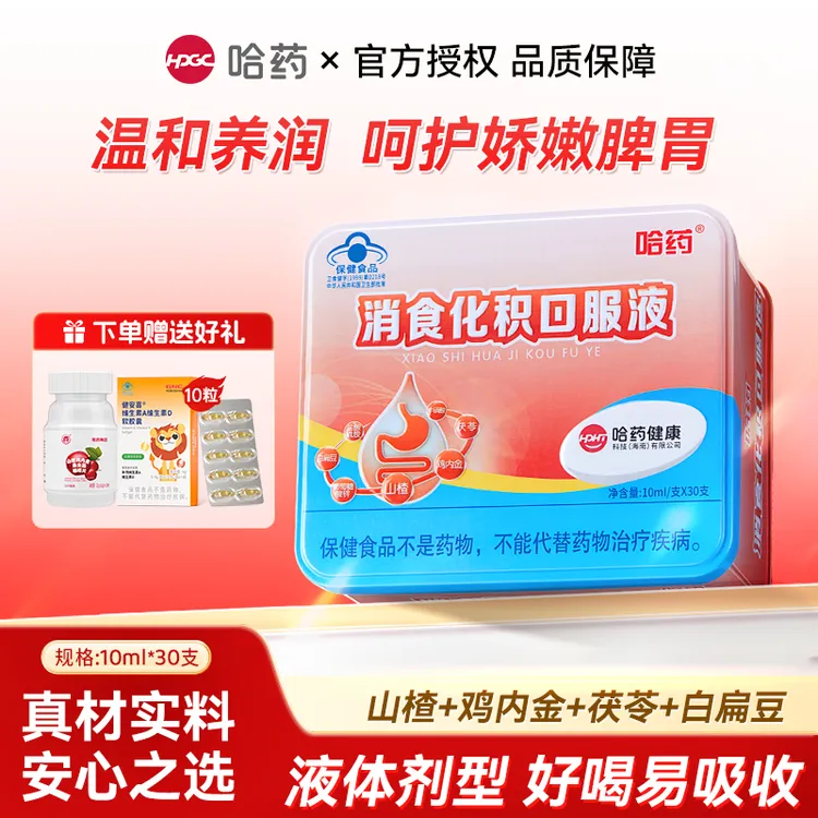 哈药消食化积口服液 山楂鸡内金促消化温和少刺激