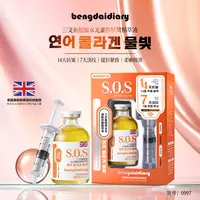 【水光灌肤扎】 S.O.S三文鱼鎏金胶原抗皱精萃液14天抗皱肌肤小吊瓶