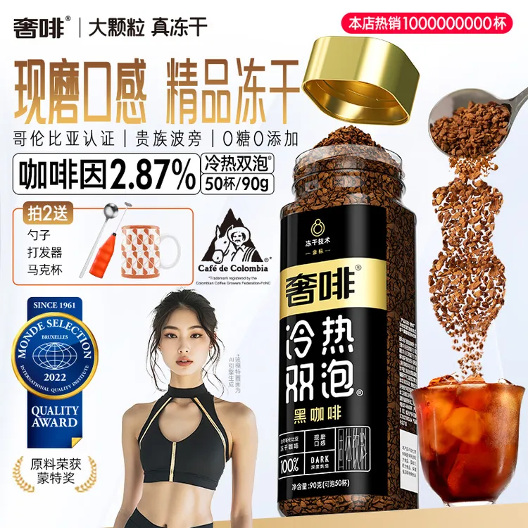 奢啡加速燃冻干咖啡金标哥伦比亚冷热双泡400次阿拉比卡咖啡50杯