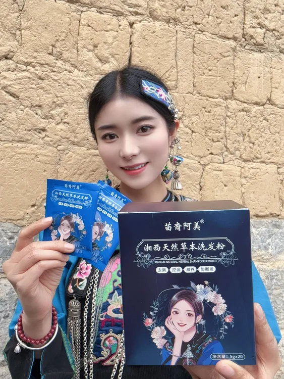 【苗家阿美】湘西苗家控油去屑植物草本洗发粉支持正装打开试用2包