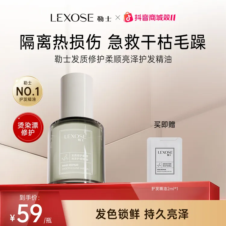 勒士护发精油柔顺免洗护理抚平毛躁亮泽发丝霍霍巴籽油修护留香ZY