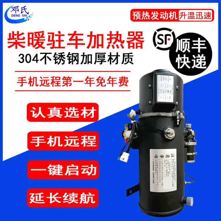 燃油水暖加热器24V货车发动机预热锅炉12V冬季汽车防冻液预热器