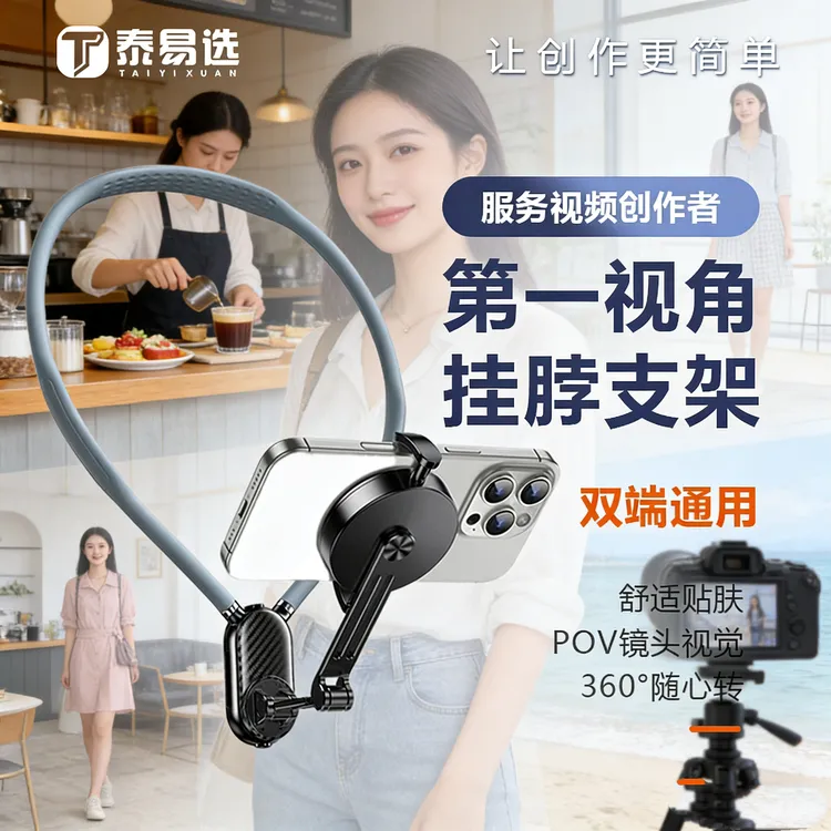 泰易选磁吸挂脖手机支架第一视角拍摄神器直播骑行运动防抖vlog