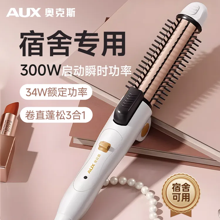 AUX/奥克斯三合一卷发棒陶瓷熨板两用拉直玉米烫颅顶蓬松神器家用