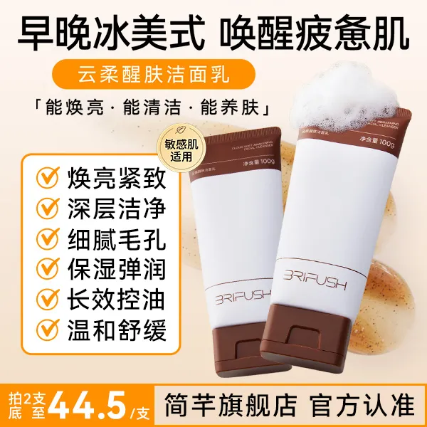 简芊冰美式云柔醒肤洁面乳100g