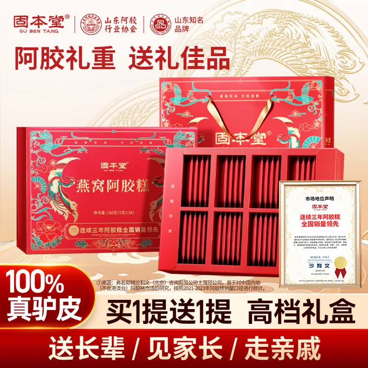 【送长辈妈妈】固本堂燕窝阿胶糕礼盒滋补高端年货礼盒过年送礼ZB3