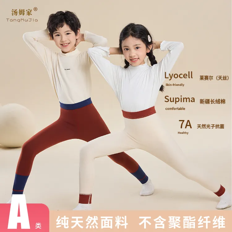 【零聚酯  纯天然】A类莱赛尔儿童保暖裤秋冬季男童女童内穿打底裤
