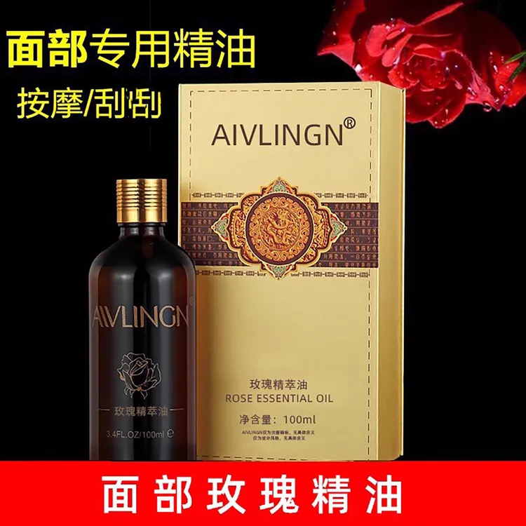 玫瑰精萃面部按摩精油用于刮拨筋保湿提亮居家护肤适用