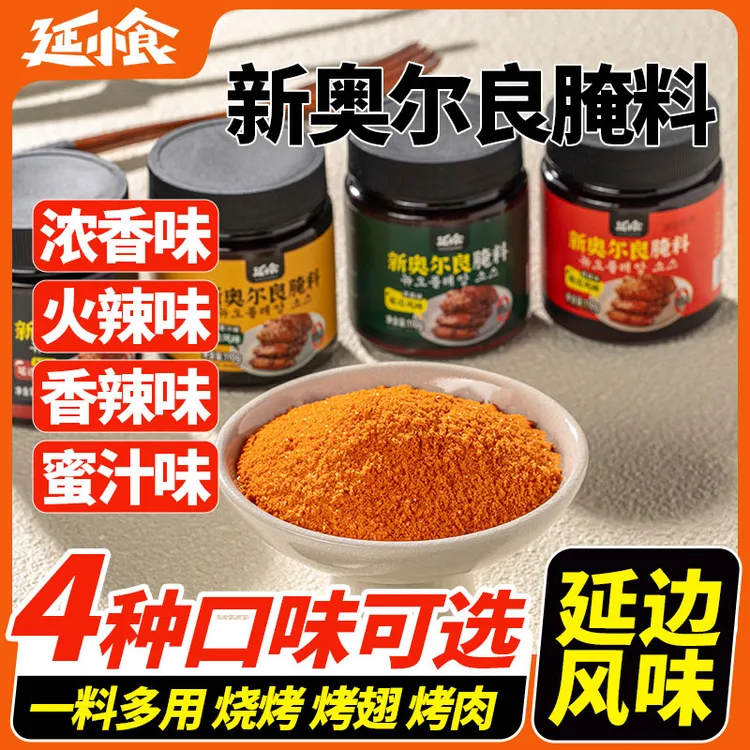 延小食新奥尔良腌料空气炸锅炸鸡翅家常美食必备腌料调料粉