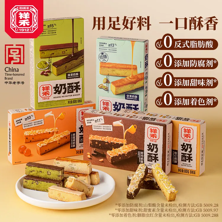 【祥禾饽饽铺奶酥】解馋曲奇饼干5种口味全乳脂黄油天津特产老字号s