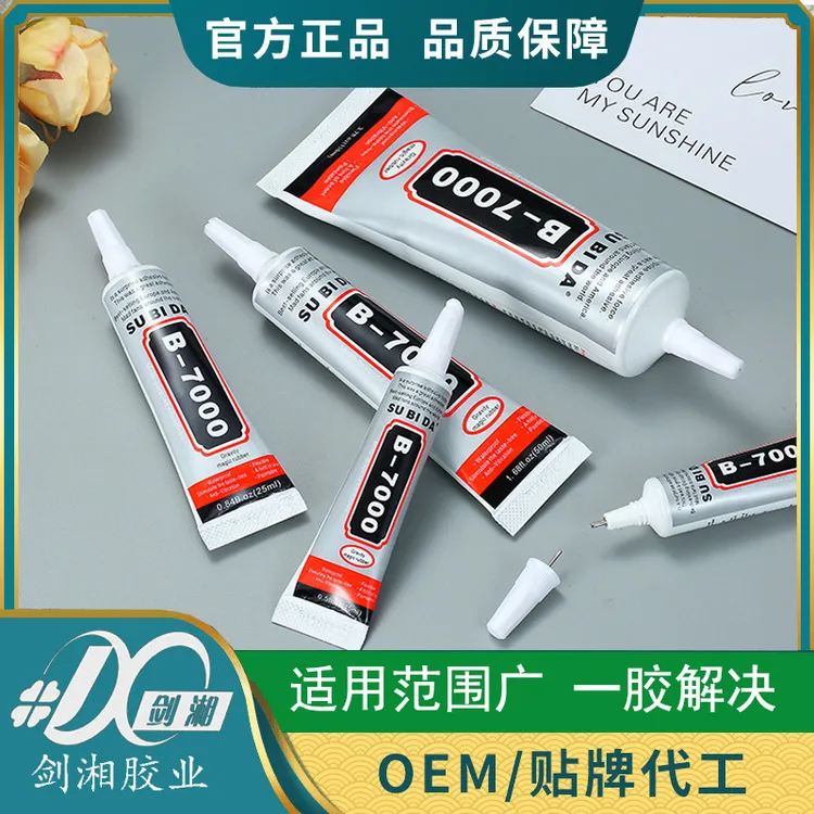 B7000珠宝胶透明胶水手机屏幕手工diy饰品粘钻亚克力用强力万能胶