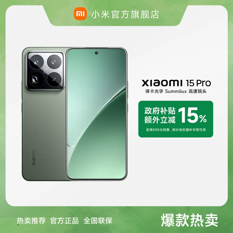 【达人专属】Xiaomi 15 Pro 小米澎湃OS2 小米官方旗舰店 小米手机