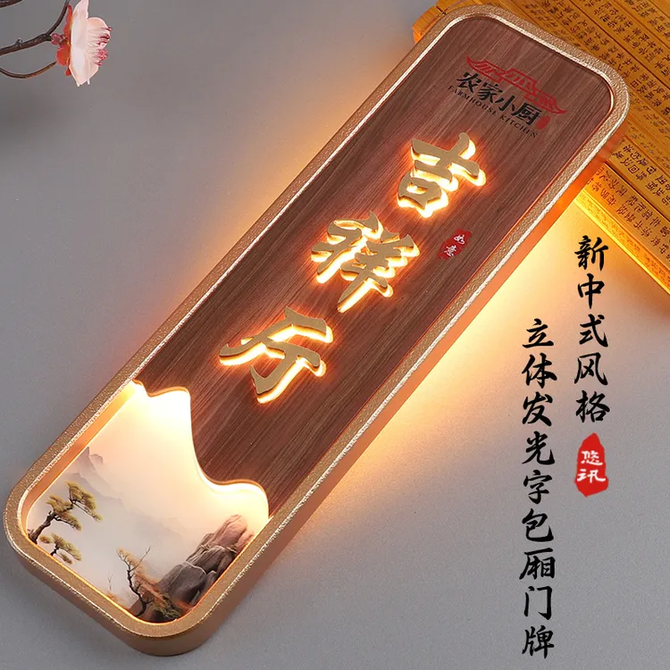 饭店包厢号码牌定制酒店餐厅包间名字标牌茶室棋牌室门牌发光订做