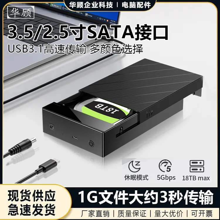 华顾移动硬盘盒2.5/3.5寸USB3.1固态typec机械SATA硬盘外接读取器