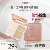 【庆翠堂】高光修饰综合盘美容修饰一体盘