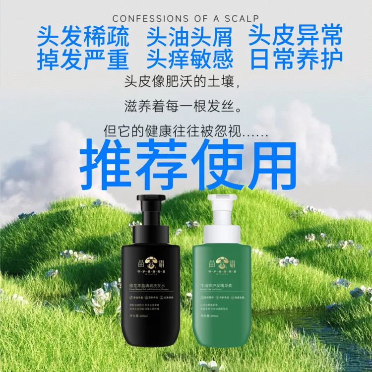 洗发水套装控油止痒去屑改善头痒让头发丰盈蓬松不含高级洗发水