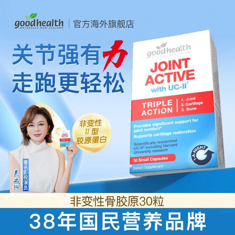 【粉丝专享】goodhealth好健康骨胶原UC-II蛋白关节胶囊30粒/盒TL
