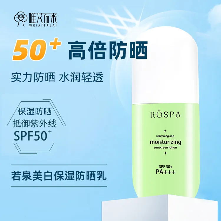 【唯艾而来】水润清透防晒乳