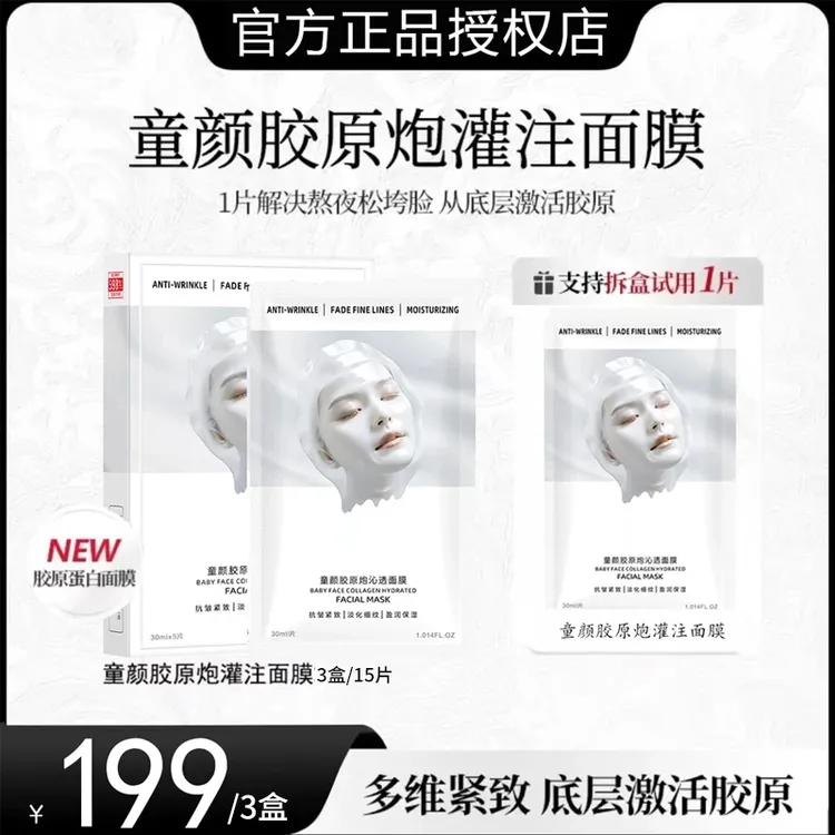 【昕昕专属】童颜胶原蛋白炮灌注面膜熬夜补水祛黄提亮肤色抗氧护肤