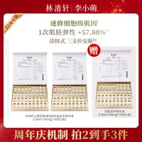 【李小萌专属】林清轩山茶花致臻赋颜抗皱冻干精华液3盒