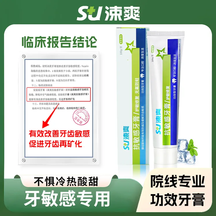 涑爽【抗敏特护】抗敏感牙膏缓解牙齿敏感洁牙修复型牙膏不含氟牙膏