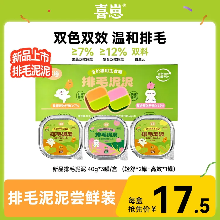 【短视频】【新品】排毛泥泥排毛罐猫罐头排毛猫主食罐猫咪罐头猫咪