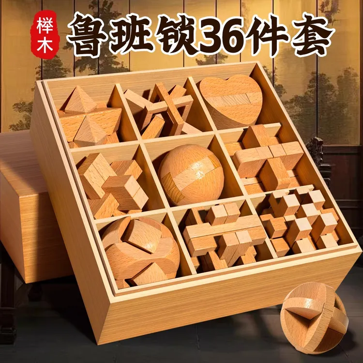 鲁班锁孔明锁全套小学生智力锁解扣榫卯积木9儿童益智玩具8一12岁