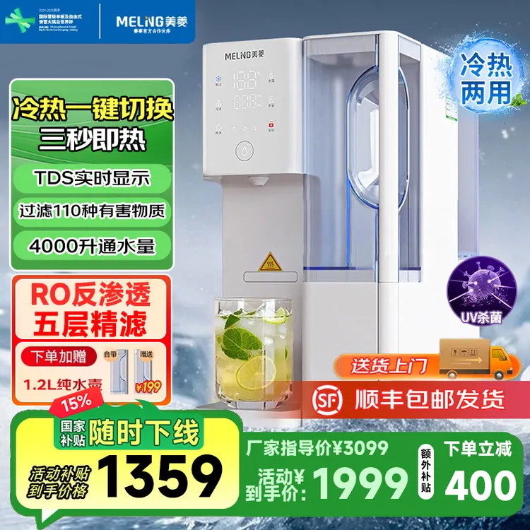 冷热款美菱Q3pro台式净饮冷水即热RO反渗透净水速热直饮免安装