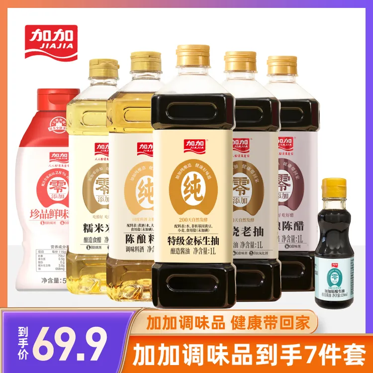 加加0添加生抽陈醋蚝油老抽厨房必备大瓶装调味料组合装到手7样