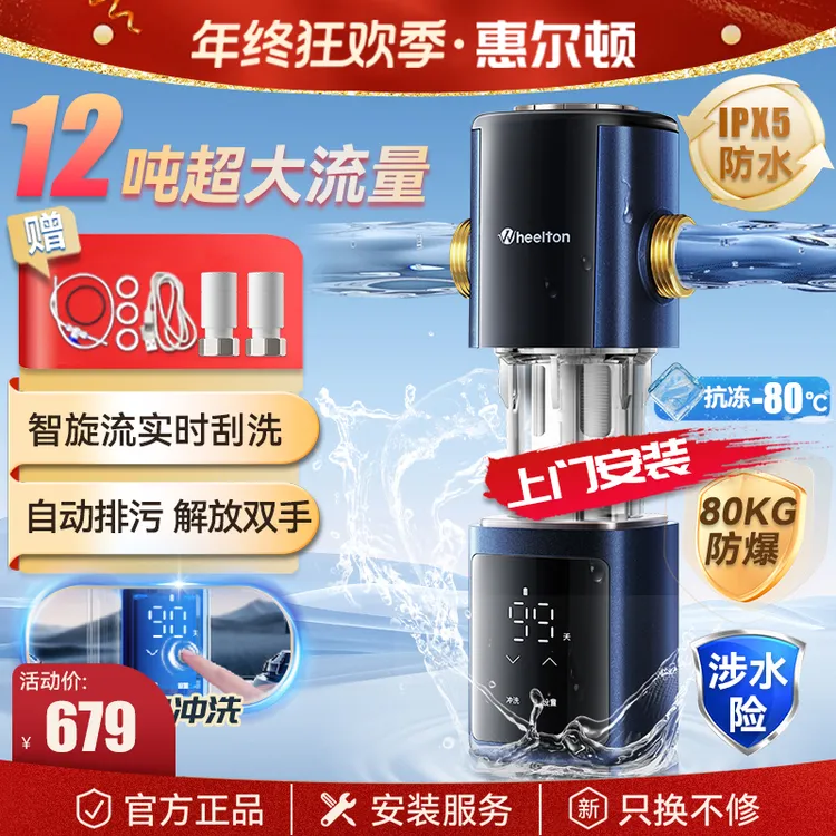 惠尔顿智能前置过滤器全自动反冲洗大流量全屋中央净水机P0063