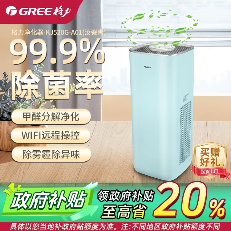 GREE/格力空气净化器机除菌家用去除甲醛猎手分解新房室内KJ520G