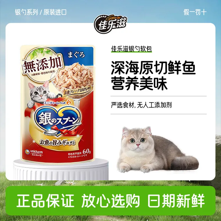 佳乐滋银勺猫罐头进口湿粮增肥补水金枪鱼鸡肉猫罐头猫咪营养罐头