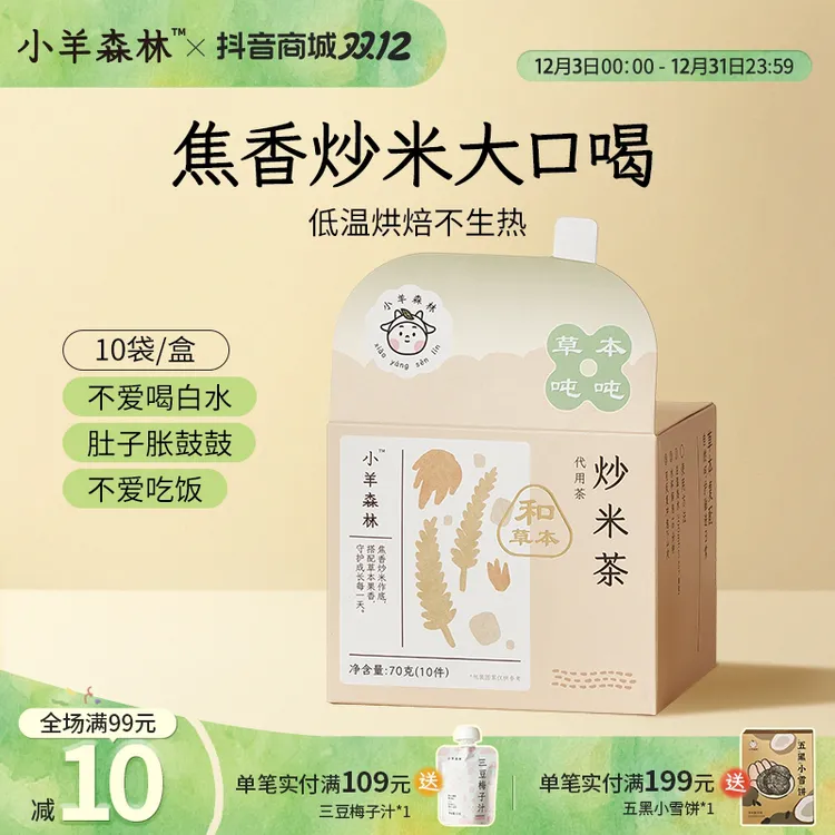 小羊森林炒米茶儿童小孩焦米茶炒米水茯苓饮五谷杂粮水冲泡茶包