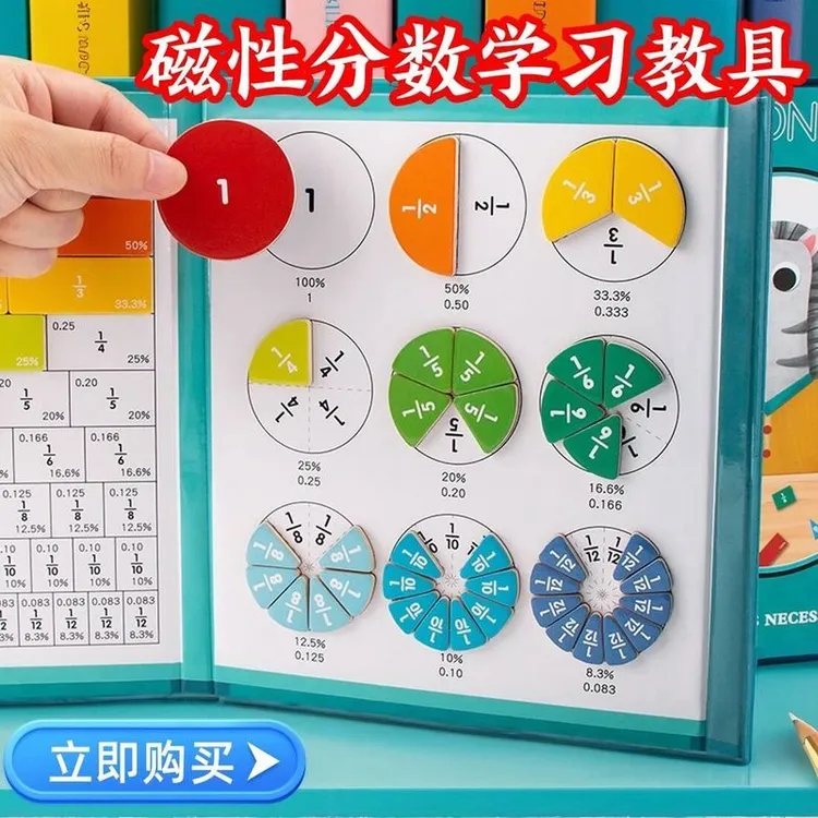磁吸分数盘磁力磁性分数学习盘演示器三年级数学教具分子分母认知