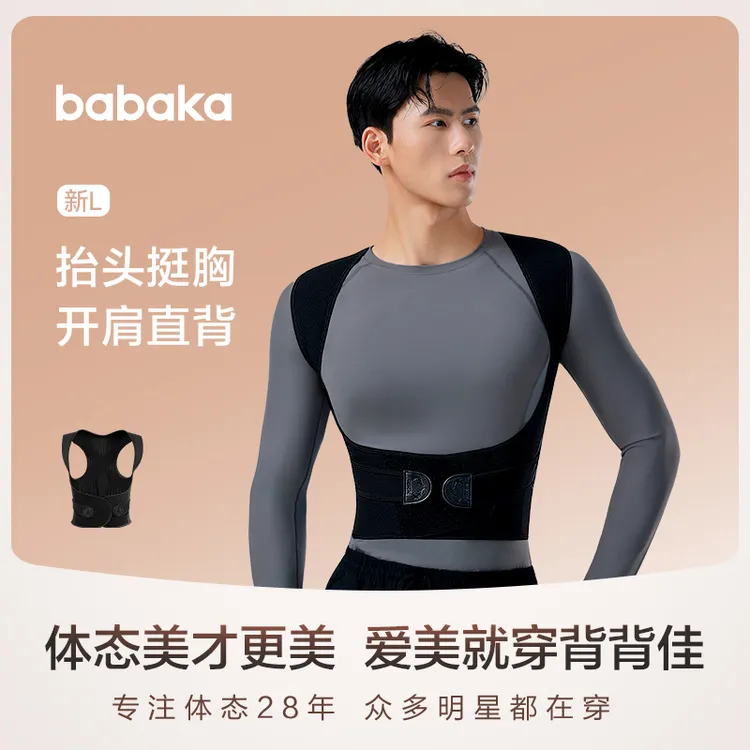 背背佳男性透气新L款矫姿带开肩美背护腰撑腰塑形预防体态带
