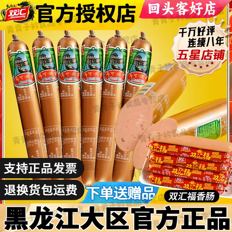双汇马可波罗65g70g110g火腿肠整箱批发 办公室宿舍休闲小零食