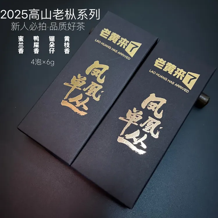 老黄来了·凤凰单丛茶高山老枞4大香型6g*4乌龙茶凤凰单枞茶茶叶