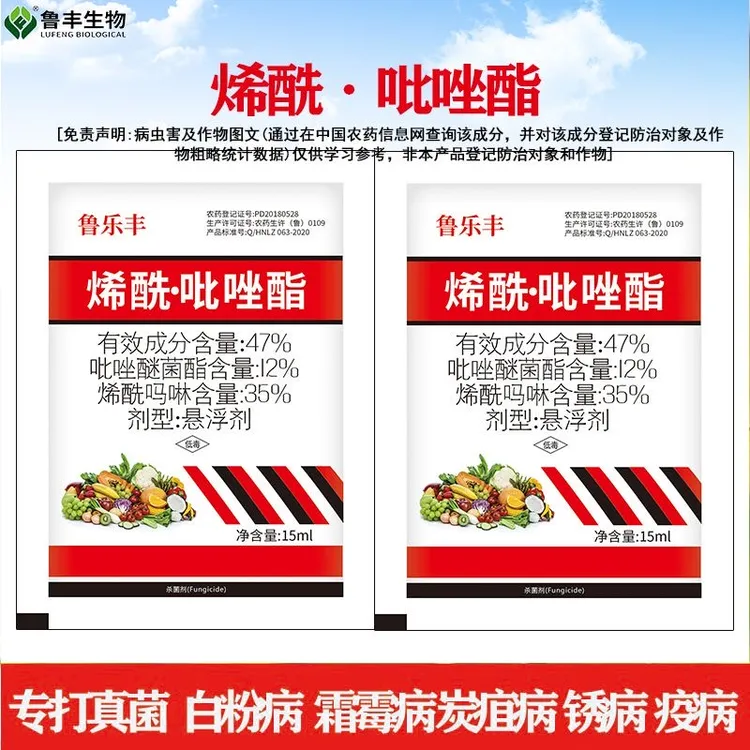 烯酰.吡唑脂农用杀菌剂