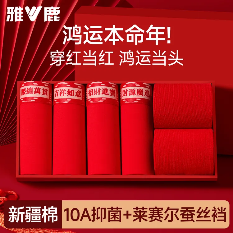 雅鹿大码本命年棉男士内裤加肥加大红色属马年结婚男款四角短裤